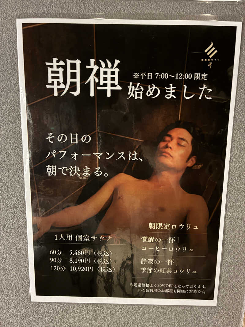 りのさんのサウナ禅 恵比寿店のサ活写真