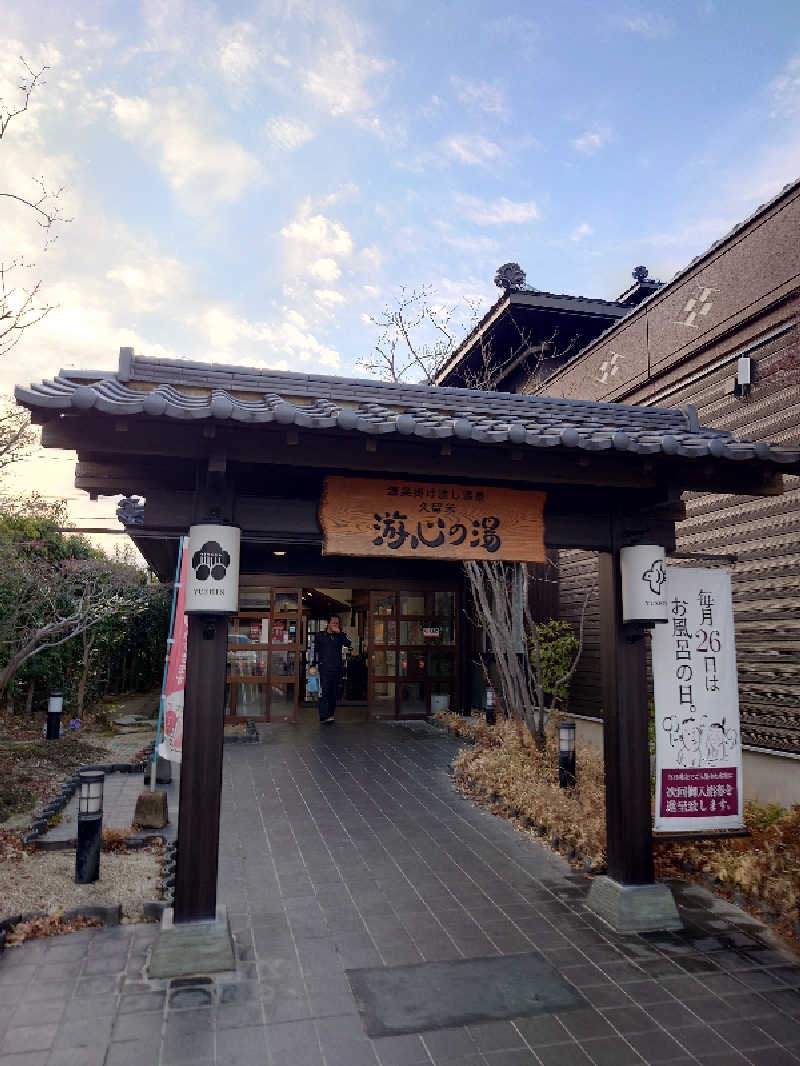 TMさんの源泉掛け流し温泉久留米 游心の湯のサ活写真