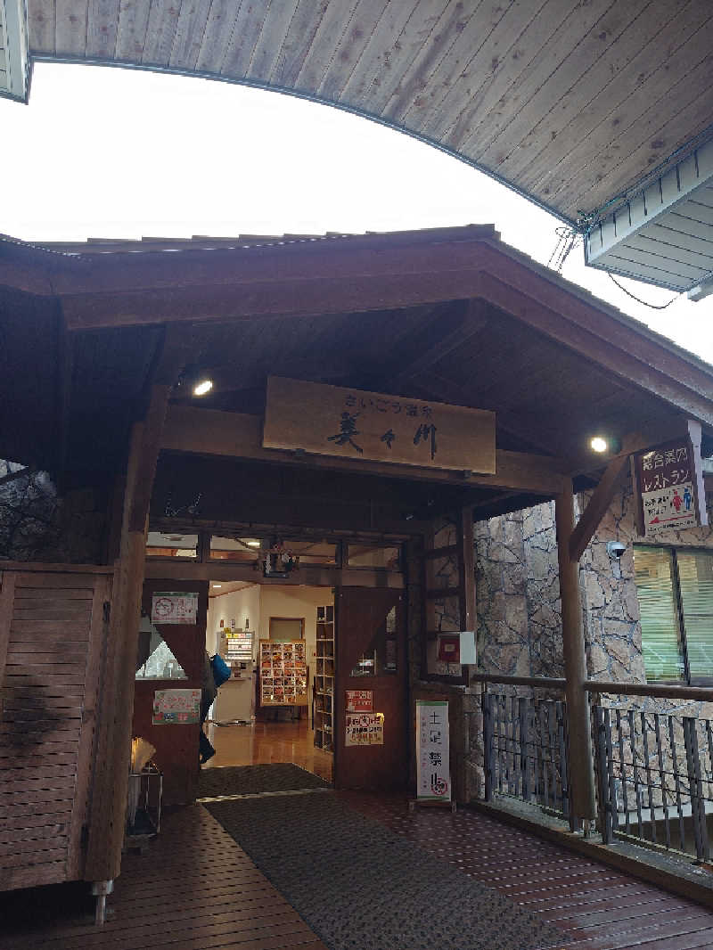 TMさんの美々川の湯(美郷レイクランド)のサ活写真