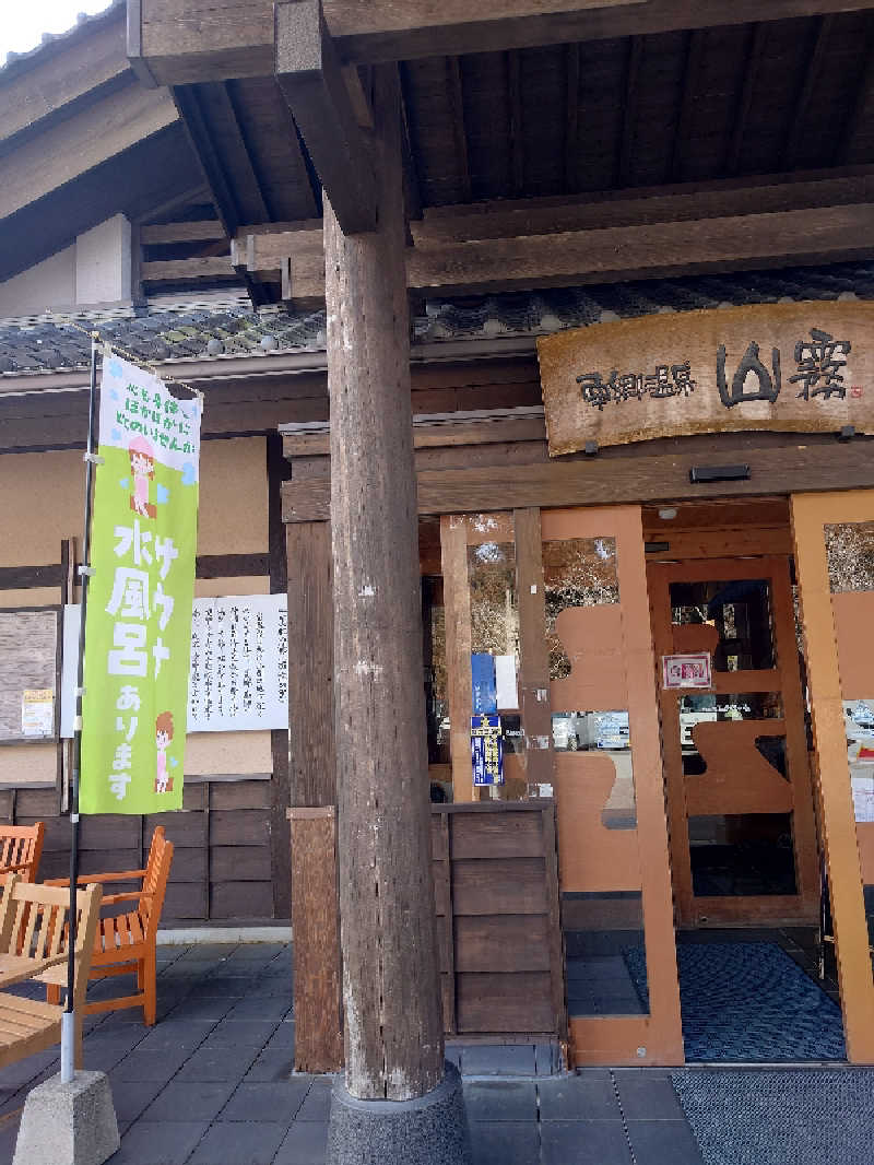 TMさんの南郷温泉 山霧 どんタロの湯のサ活写真