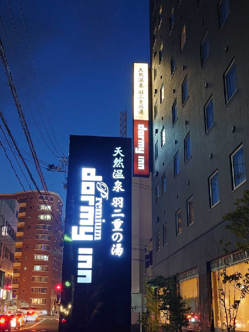TMさんの羽二重の湯 ドーミーイン福井のサ活写真