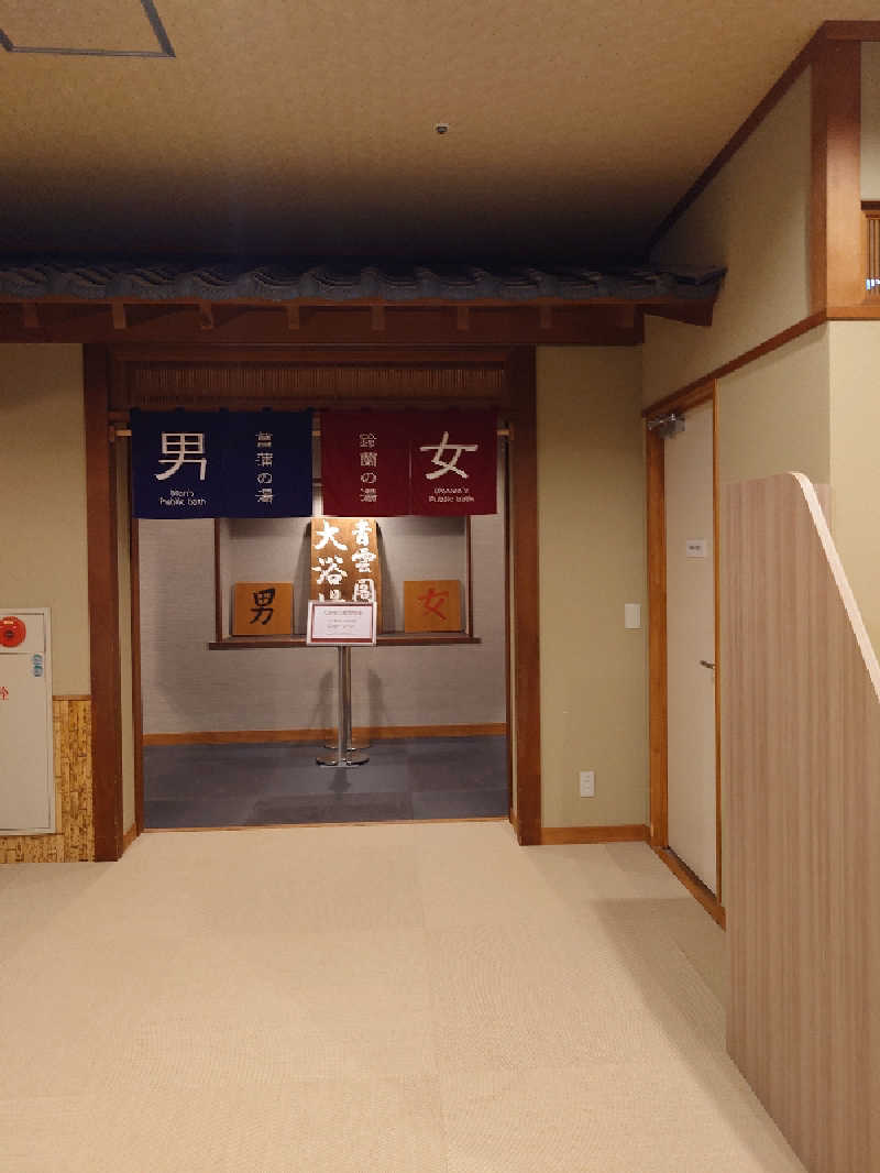 TMさんの大江戸温泉物語 Premium 青雲閣のサ活写真