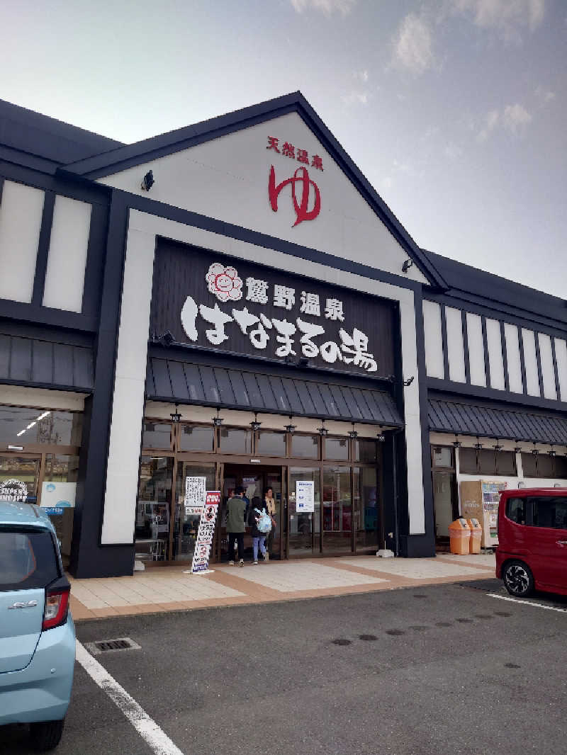 TMさんの鴛野温泉 はなまるの湯のサ活写真