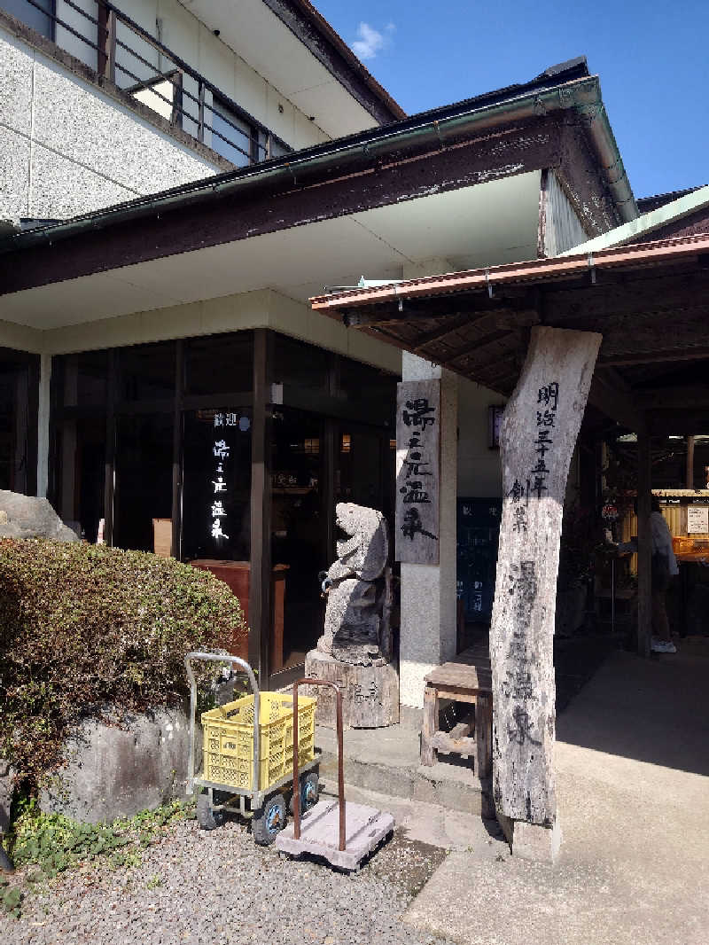 TMさんの湯之元温泉のサ活写真
