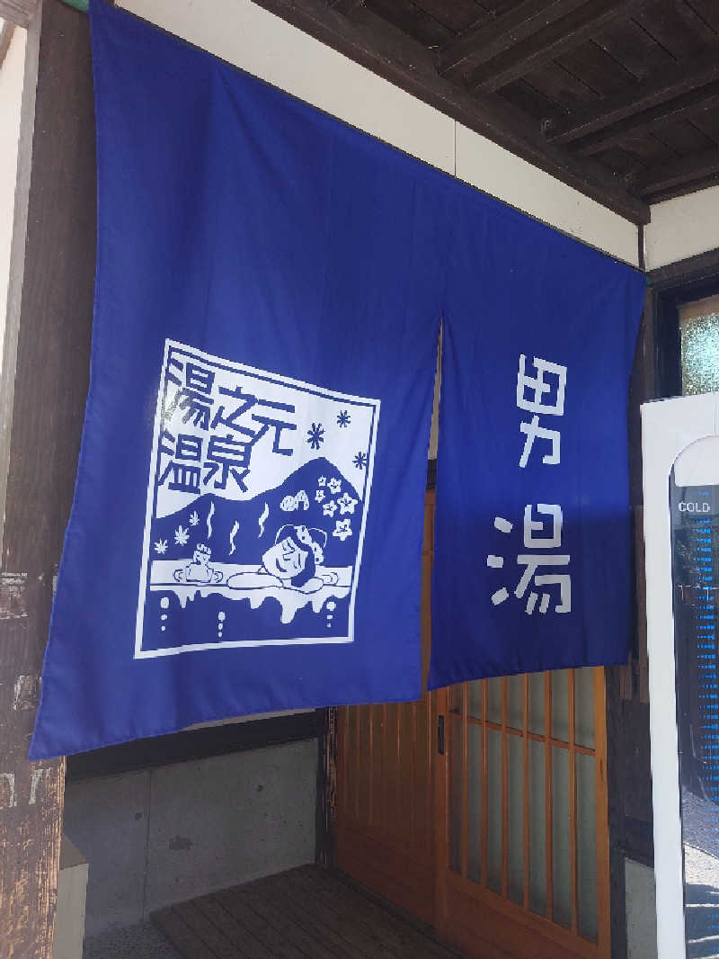 TMさんの湯之元温泉のサ活写真