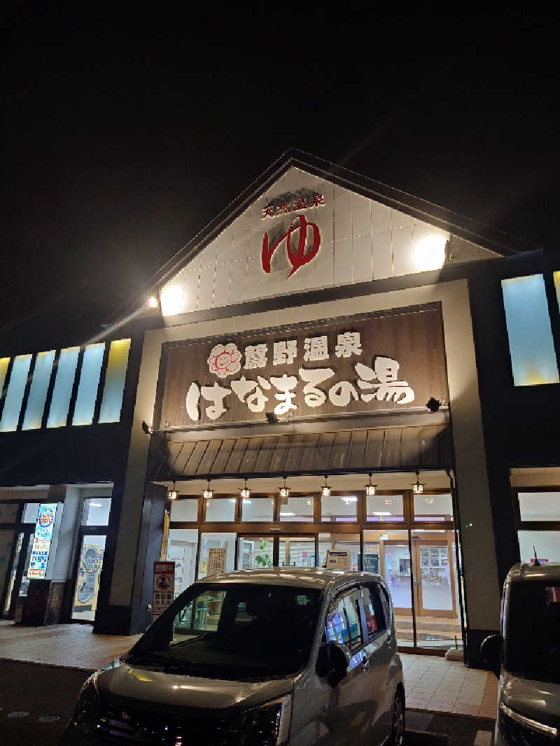 TMさんの鴛野温泉 はなまるの湯のサ活写真