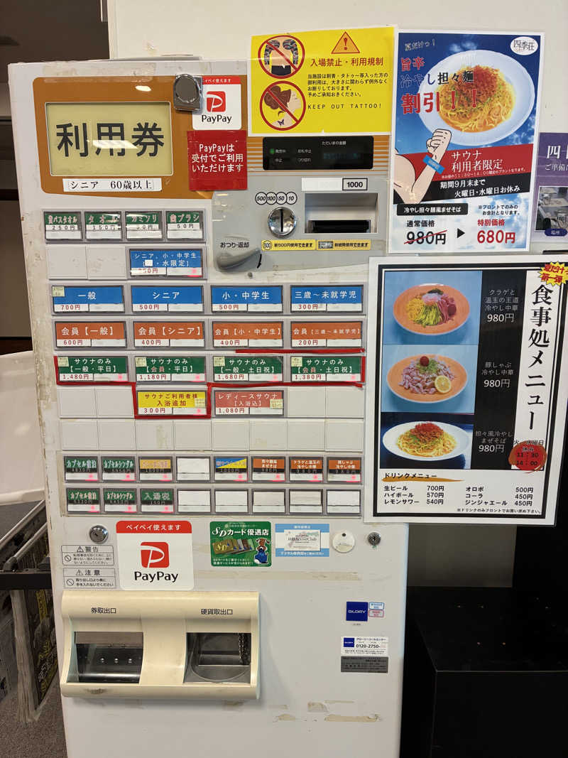 Naさんの四季荘のサ活写真