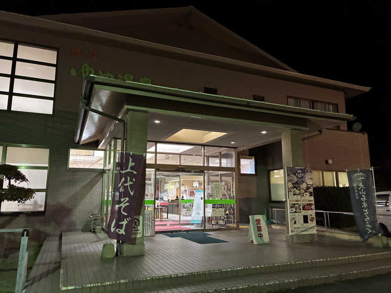 Na.さんの白鳳の里 淀江ゆめ温泉のサ活写真