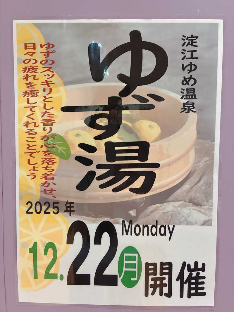 Na.さんの白鳳の里 淀江ゆめ温泉のサ活写真