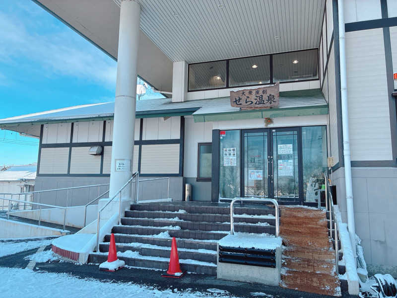 Na.さんのせら温泉のサ活写真