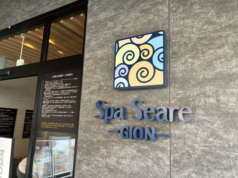 Na.さんのスパシーレ祇園のサ活写真