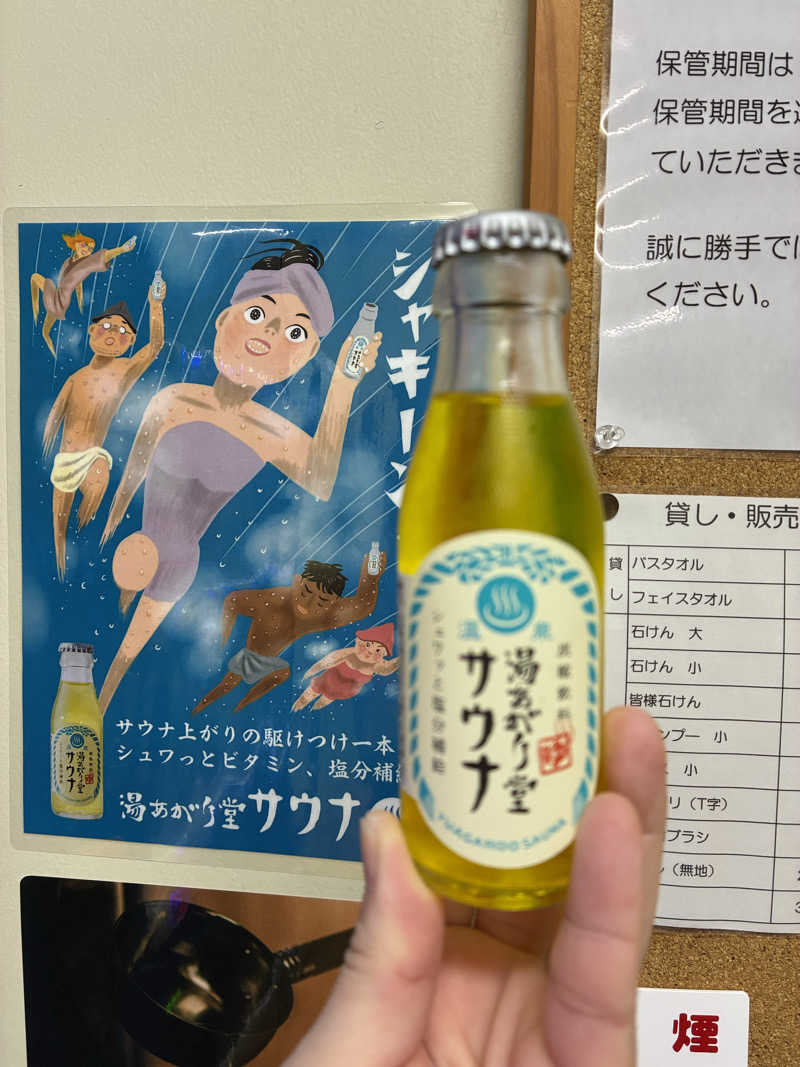 Na.さんの栗原温泉のサ活写真