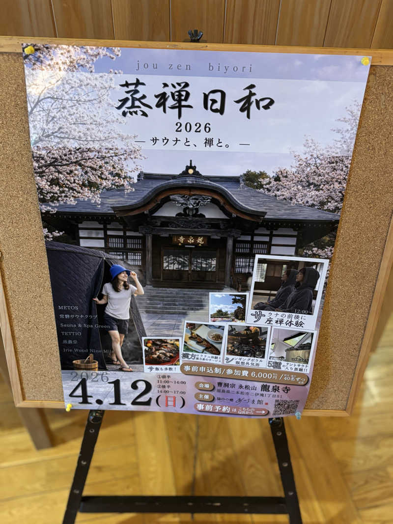 サウナー20260223さんの陽日の郷 あづま館のサ活写真