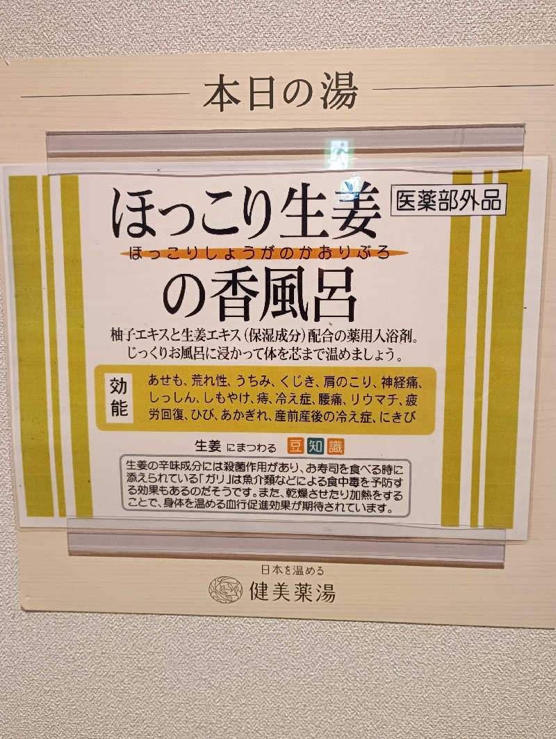 かずさんの天然温泉 風の森のサ活写真