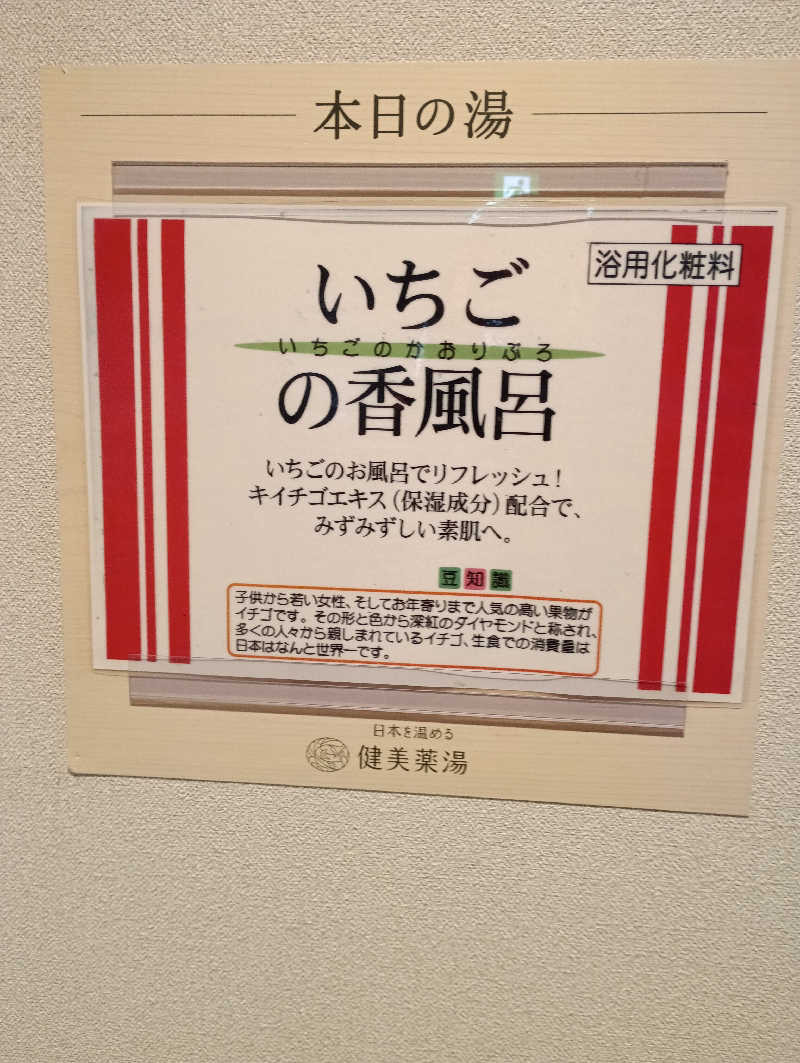 かずさんの天然温泉 風の森のサ活写真