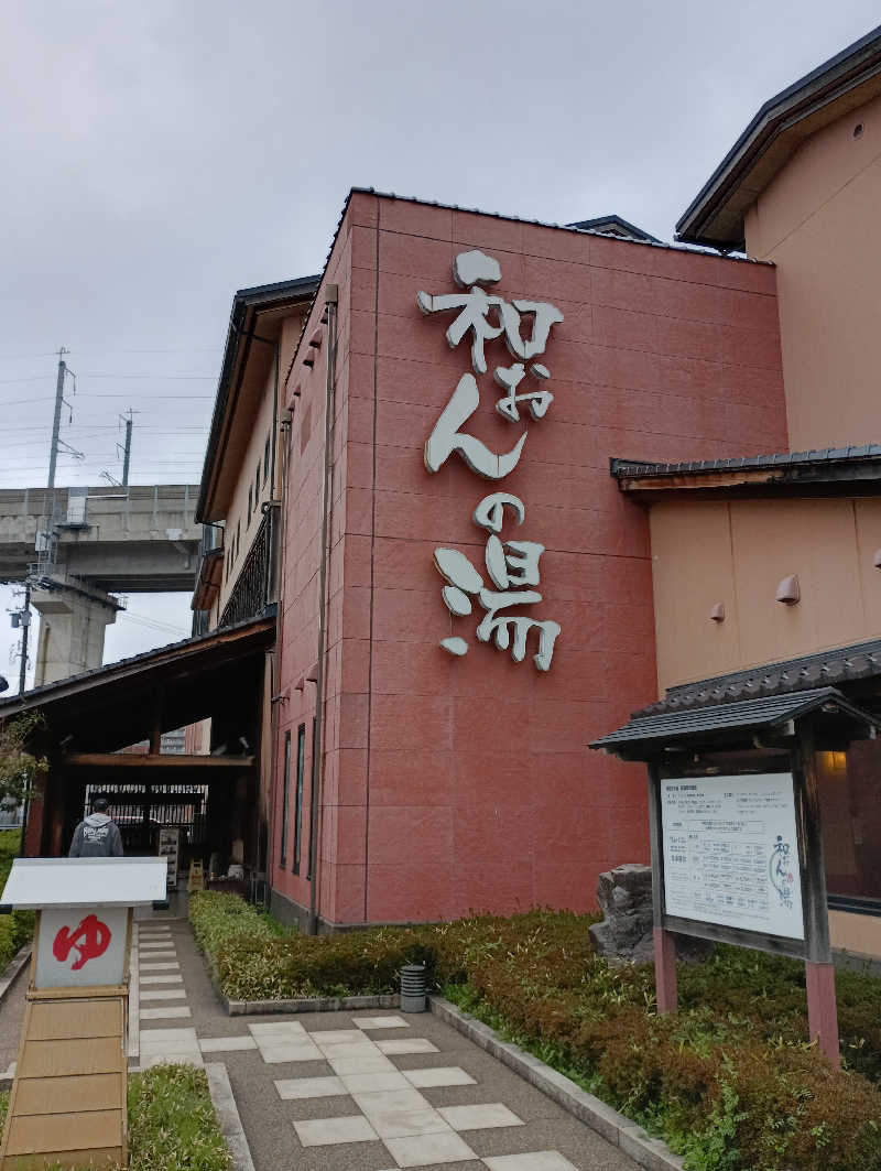かずさんの和おんの湯のサ活写真