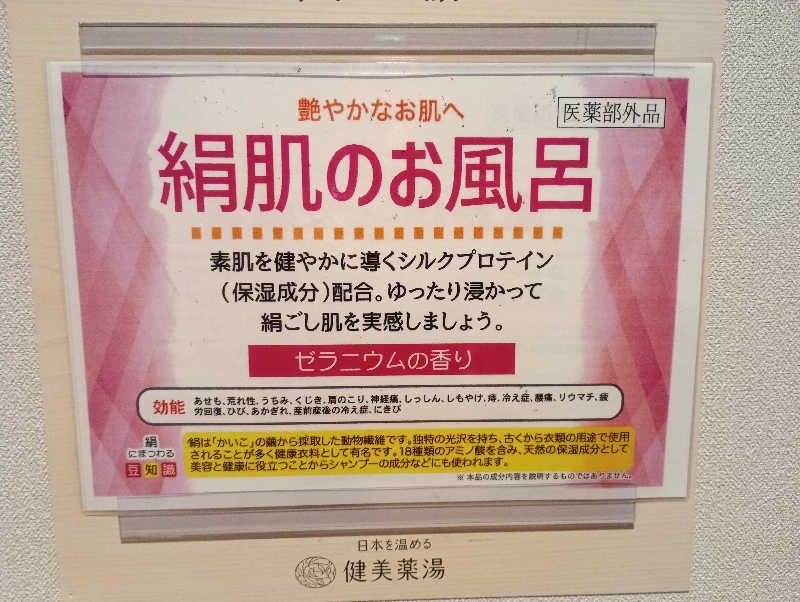 かずさんの天然温泉 風の森のサ活写真