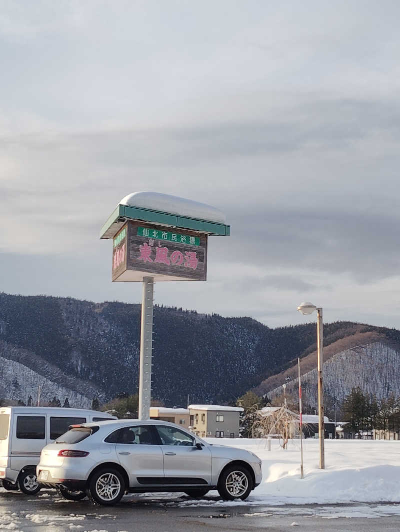 TAKA_SAUNAさんの仙北市民浴場 東風の湯(だしのゆ)のサ活写真