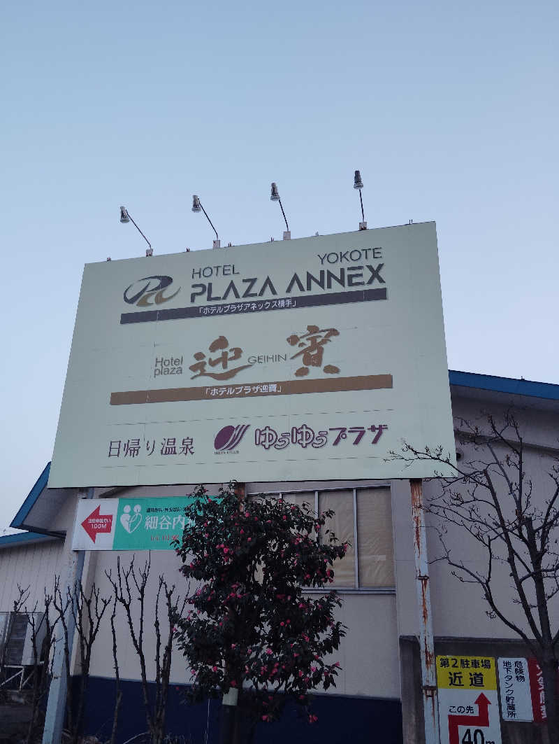 TAKA_SAUNAさんの横手駅前温泉 ゆうゆうプラザのサ活写真