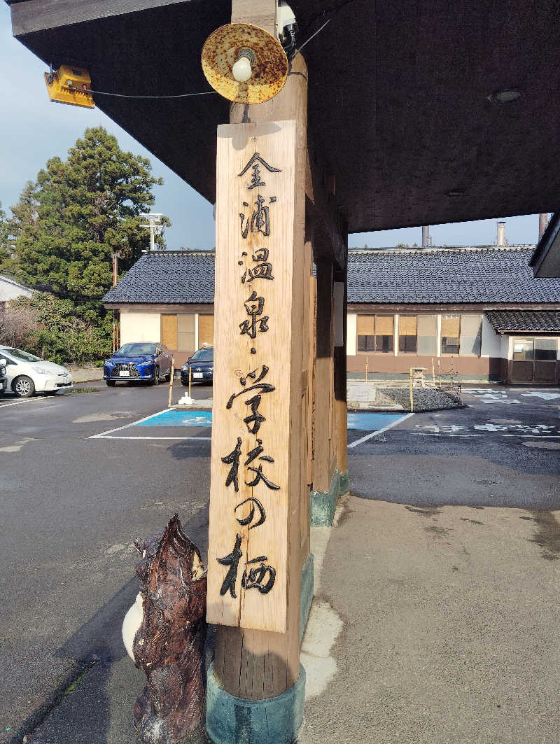 TAKA_SAUNAさんの金浦温泉・学校の栖のサ活写真