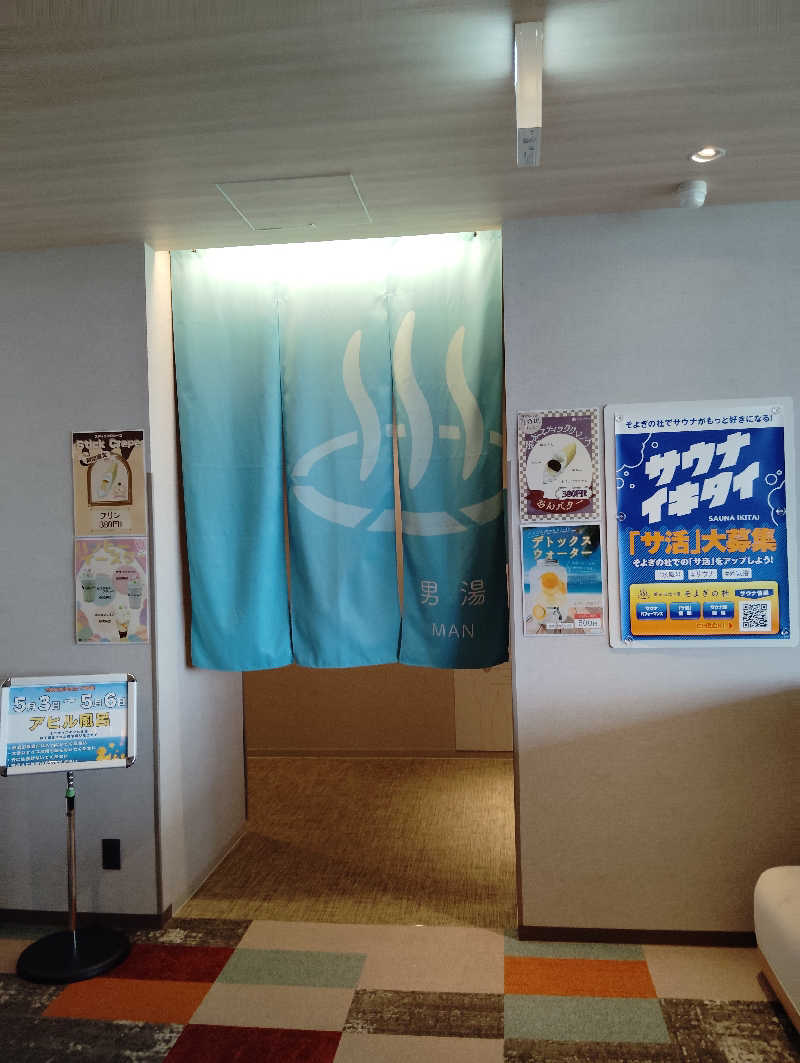 TAKA_SAUNAさんの愛子天空の湯 そよぎの杜のサ活写真