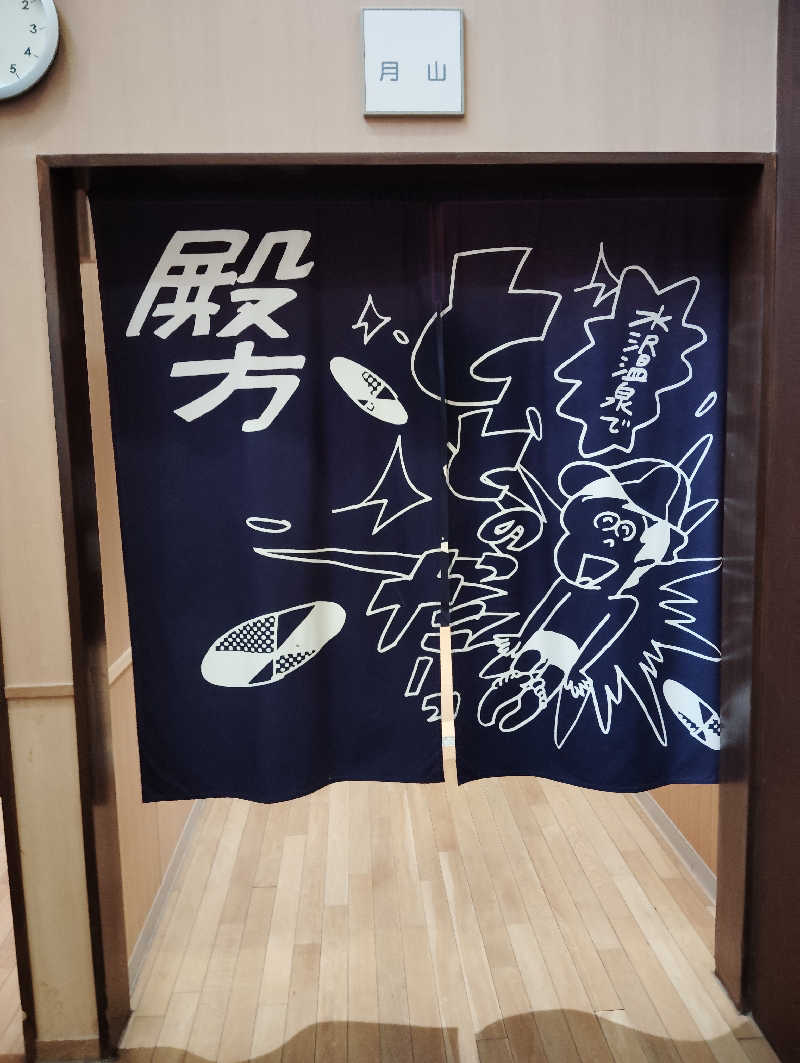 TAKA_SAUNAさんの水沢温泉館のサ活写真