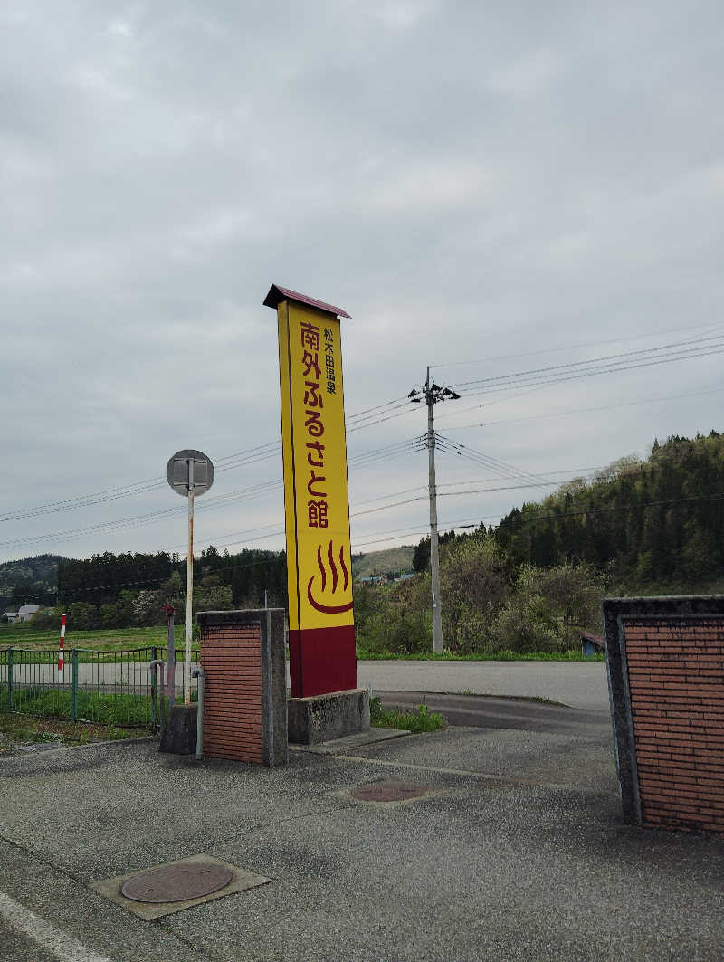 TAKA_SAUNAさんの南外ふるさと館のサ活写真