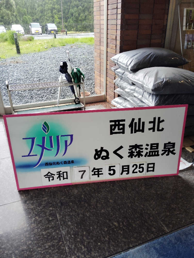 TAKA_SAUNAさんの西仙北ぬく森温泉ユメリアのサ活写真
