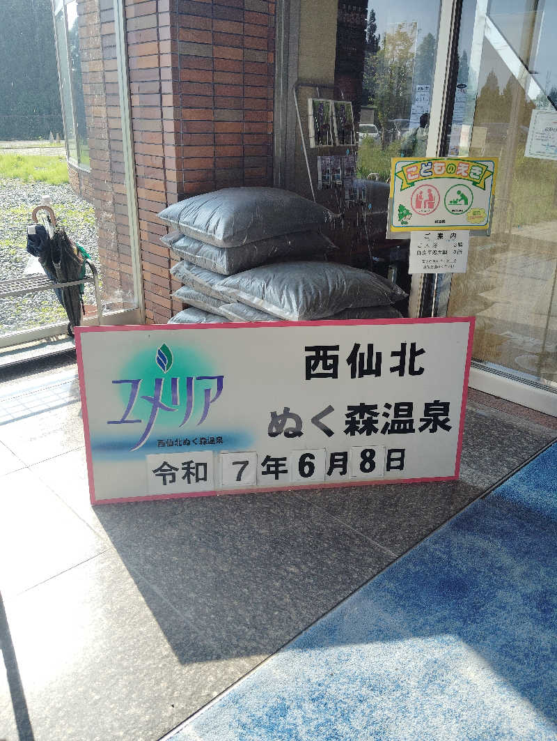 TAKA_SAUNAさんの西仙北ぬく森温泉ユメリアのサ活写真