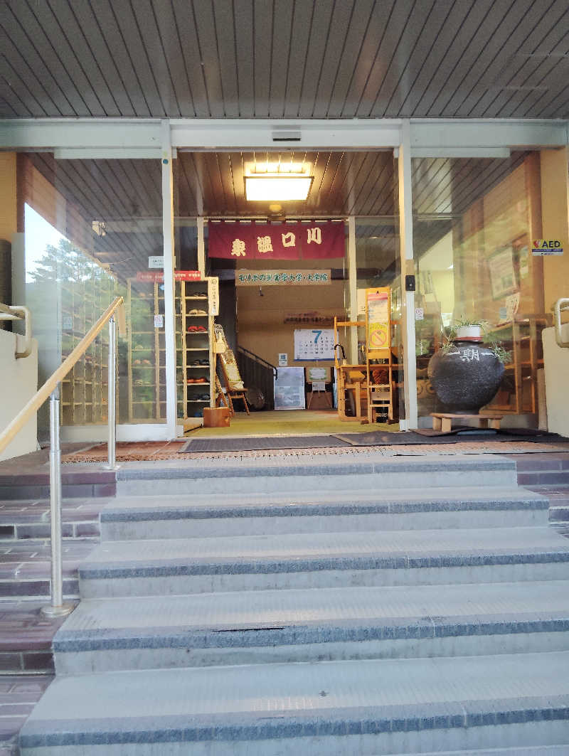 TAKA_SAUNAさんの川口温泉 奥羽山荘のサ活写真