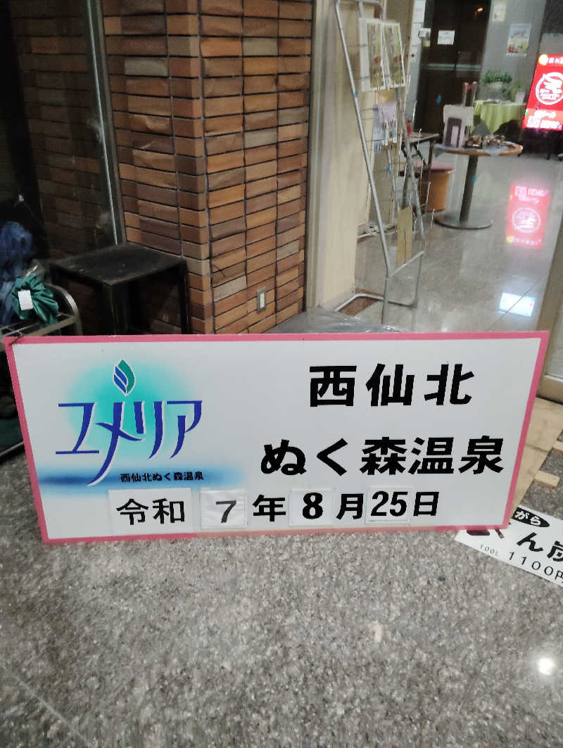 TAKA_SAUNAさんの西仙北ぬく森温泉ユメリアのサ活写真