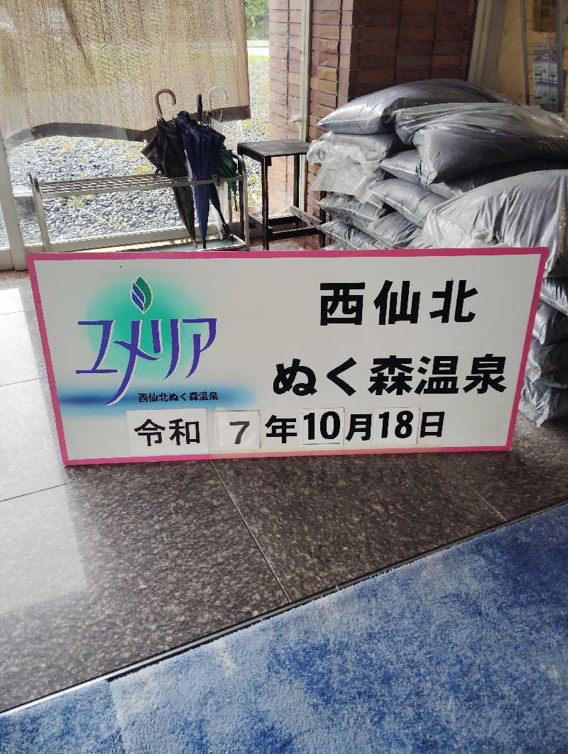 TAKA_SAUNAさんの西仙北ぬく森温泉ユメリアのサ活写真