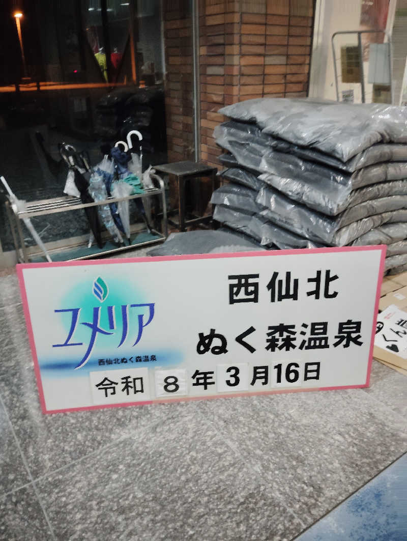 TAKA_SAUNAさんの西仙北ぬく森温泉ユメリアのサ活写真