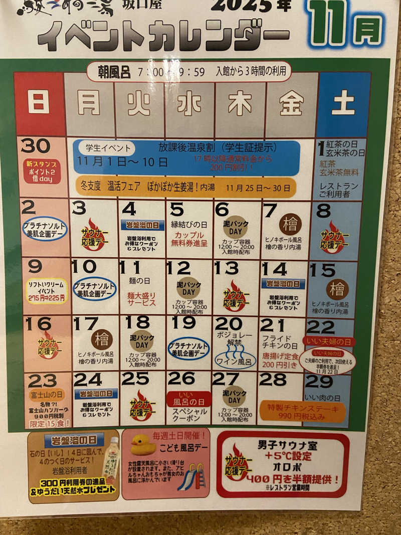 リンクれいさんの駿河の湯 坂口屋のサ活写真