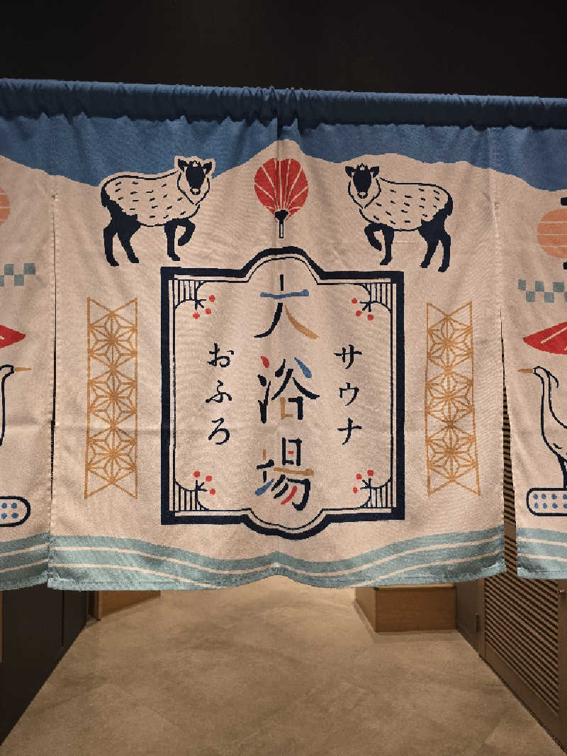 ととたか蒸さんの四日市温泉 おふろcafé 湯守座のサ活写真