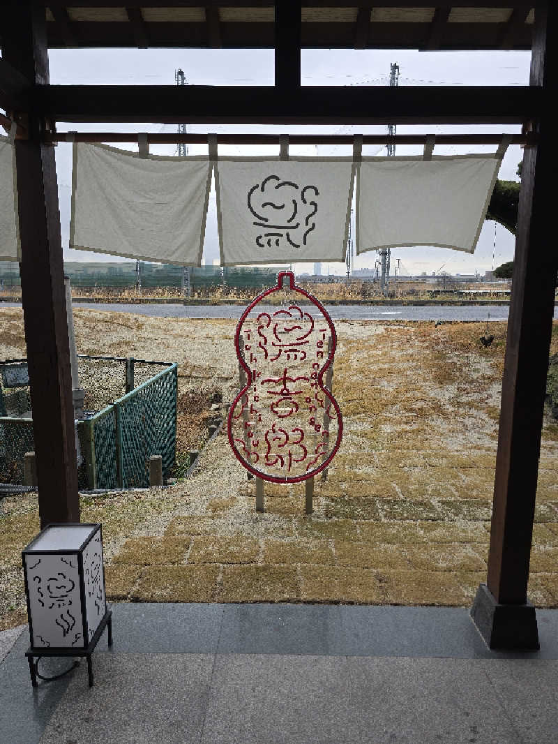 ととたか蒸さんの湯のや天然温泉 湯吉郎のサ活写真