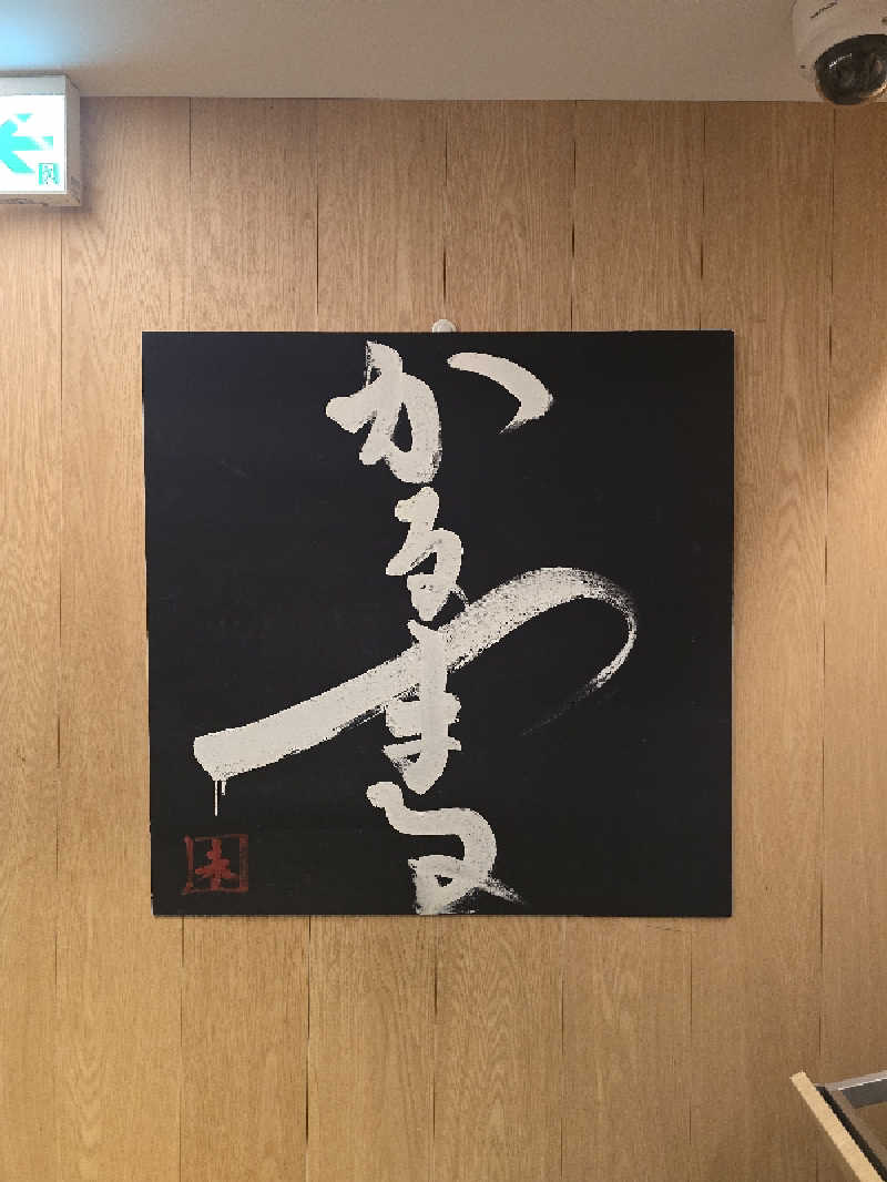 ととたか蒸さんのサウナ&ホテル かるまる池袋のサ活写真