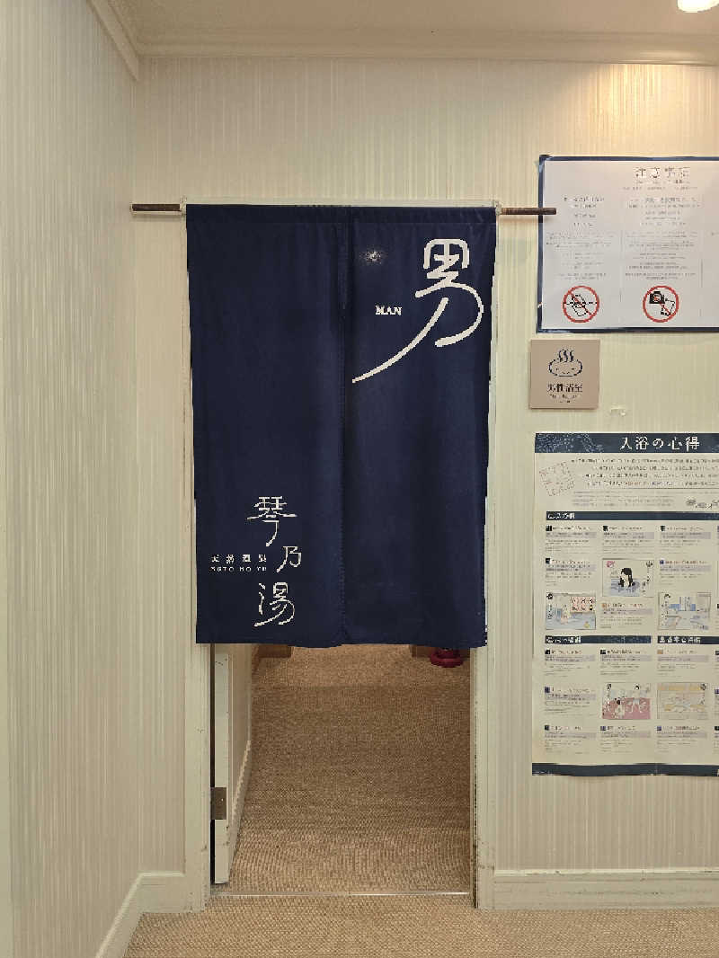 ととたか蒸さんの琴乃湯 (ホテルオークラJRハウステンボス)のサ活写真
