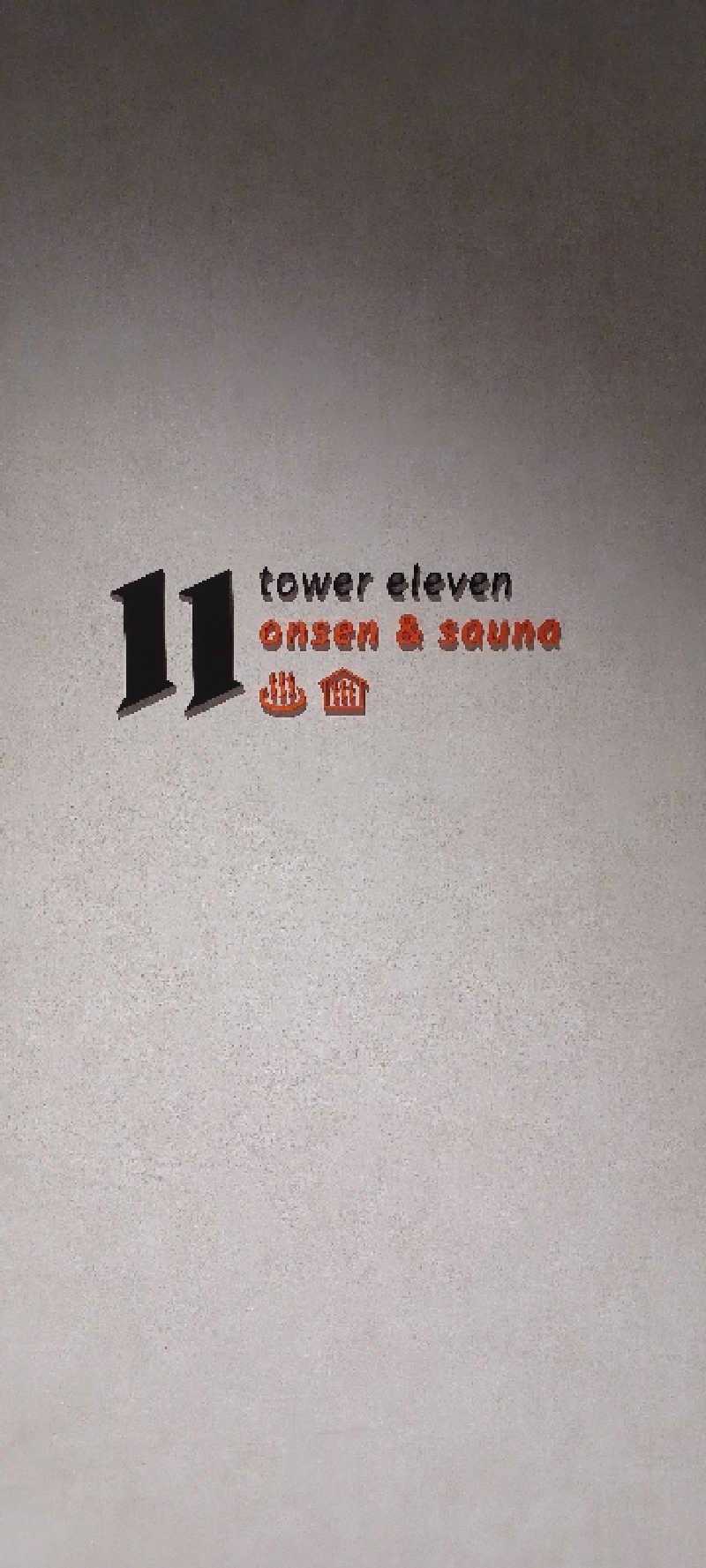 Tatuさんのtower eleven onsen & sauna(エスコンフィールド)のサ活写真