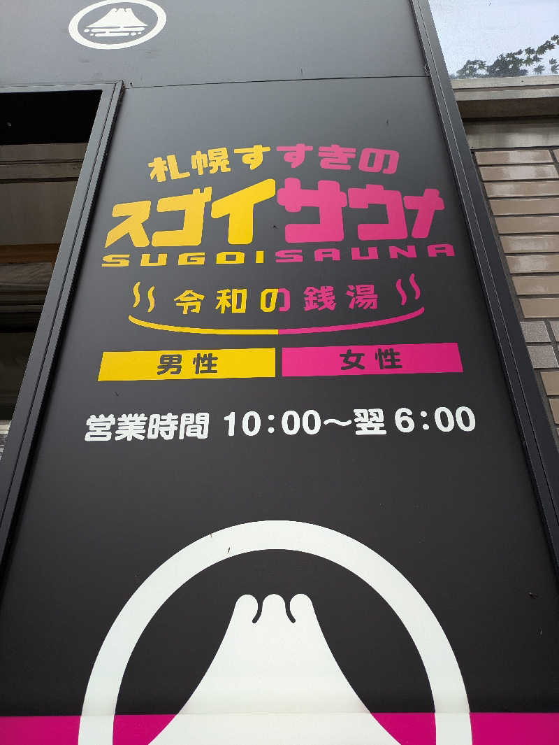 Tatuさんのスゴイサウナ 札幌すすきの店のサ活写真