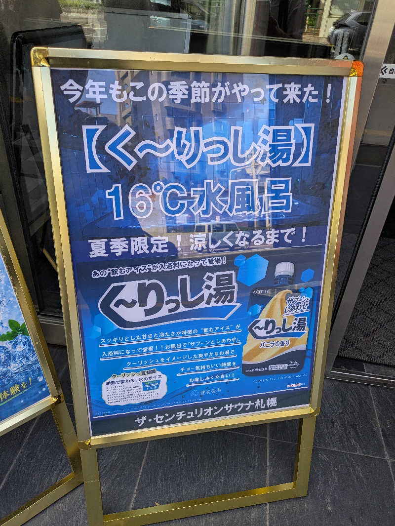 Tatuさんのザ・センチュリオンサウナレスト&ステイ札幌のサ活写真