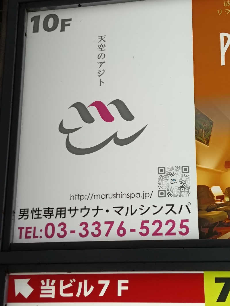 waramameさんの天空のアジト マルシンスパのサ活写真