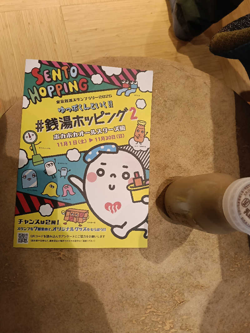 waramameさんの第二宝湯のサ活写真