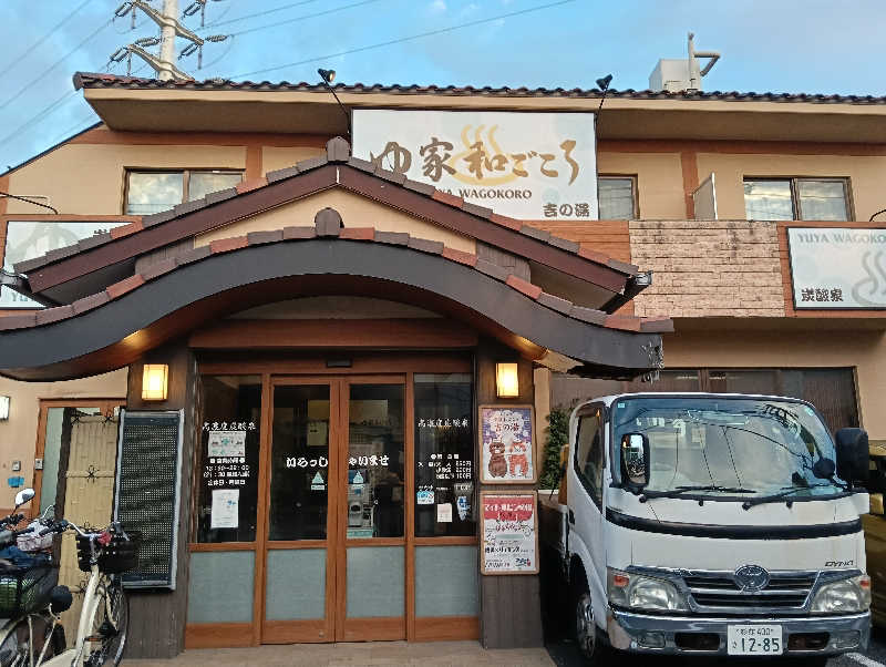 waramameさんのゆ家 和ごころ 吉の湯のサ活写真