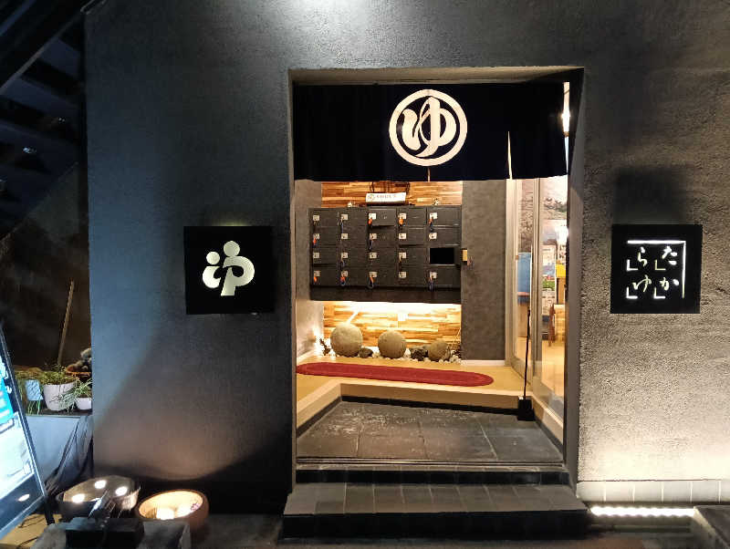 waramameさんの第二宝湯のサ活写真