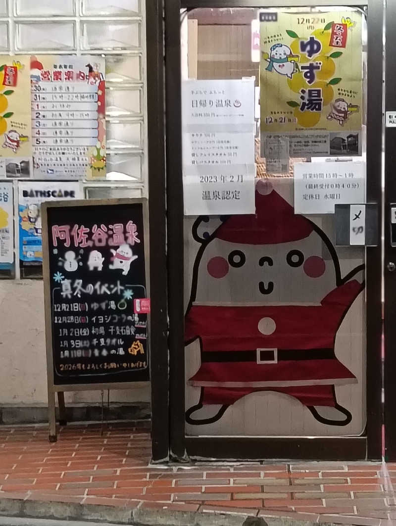 waramameさんの阿佐ヶ谷温泉 天徳泉のサ活写真