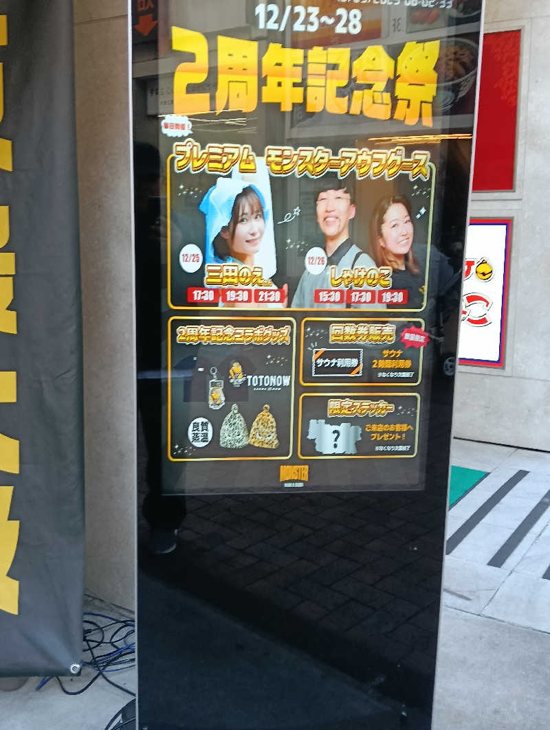 waramameさんのMONSTER WORK & SAUNAのサ活写真