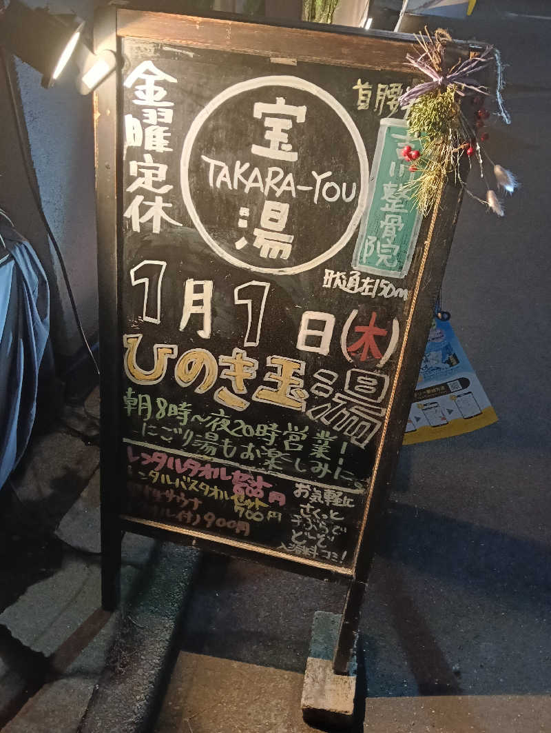 waramameさんの第二宝湯のサ活写真