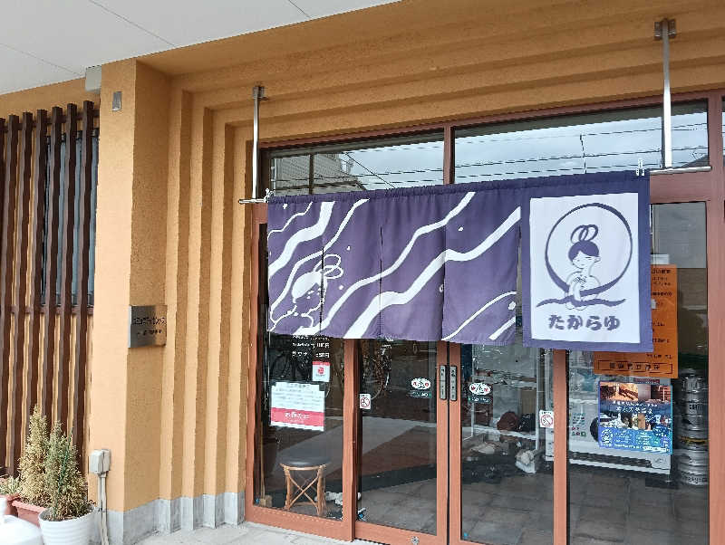 waramameさんの天然温泉 たからゆ -中野若宮温泉-のサ活写真