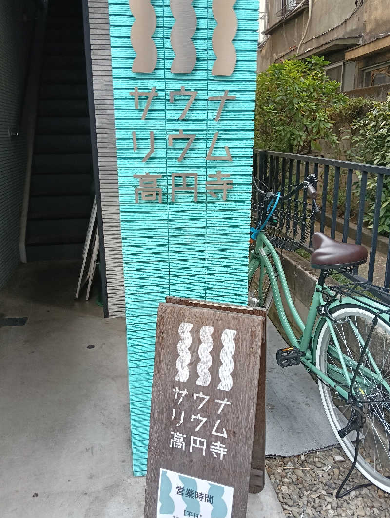 waramameさんのサウナリウム高円寺のサ活写真